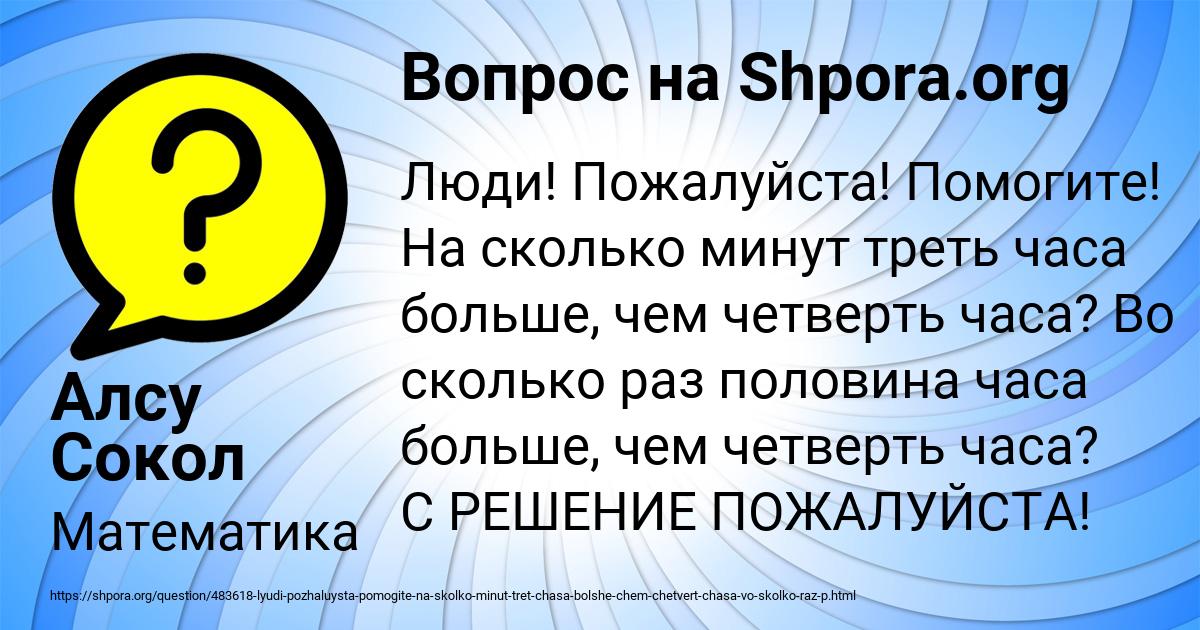 Картинка с текстом вопроса от пользователя Алсу Сокол