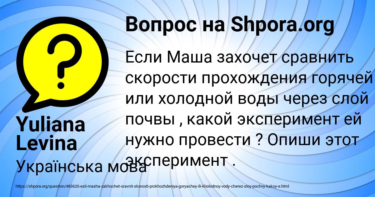 Картинка с текстом вопроса от пользователя Yuliana Levina