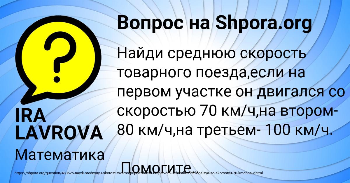 Картинка с текстом вопроса от пользователя IRA LAVROVA