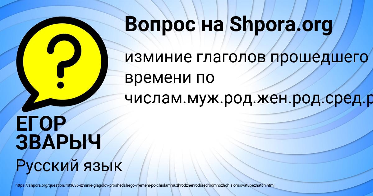 Картинка с текстом вопроса от пользователя ЕГОР ЗВАРЫЧ
