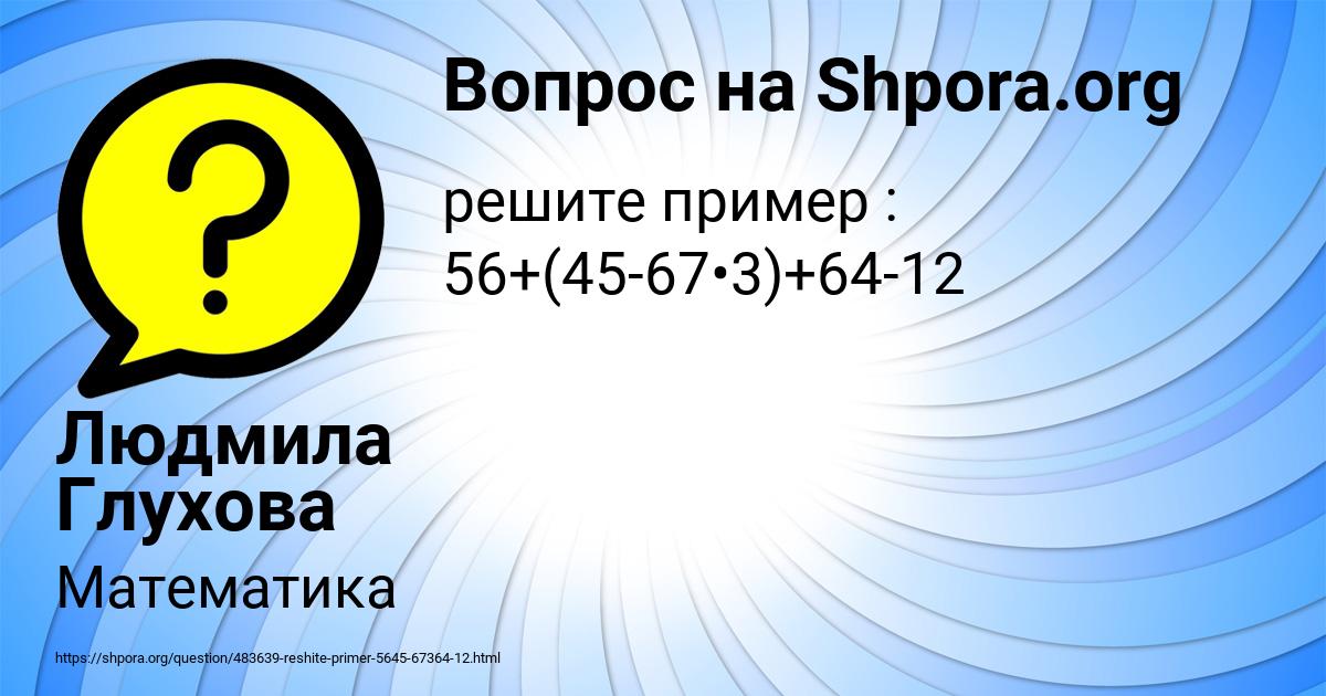 Картинка с текстом вопроса от пользователя Людмила Глухова