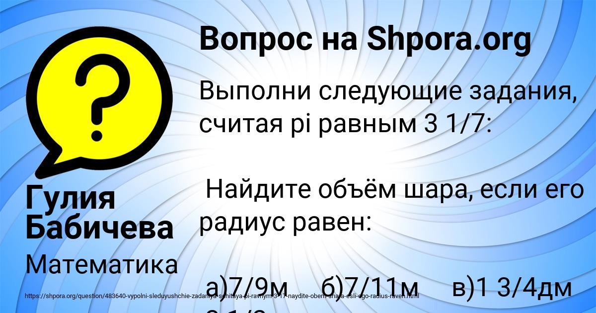 Картинка с текстом вопроса от пользователя Гулия Бабичева