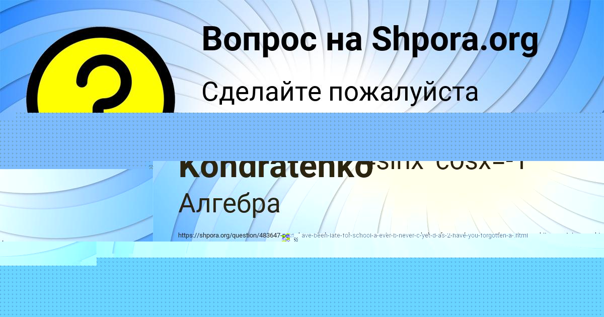 Картинка с текстом вопроса от пользователя Natalya Kondratenko