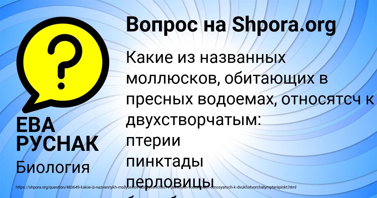 Картинка с текстом вопроса от пользователя ЕВА РУСНАК