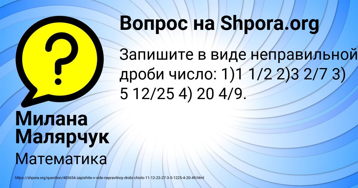 Картинка с текстом вопроса от пользователя Милана Малярчук