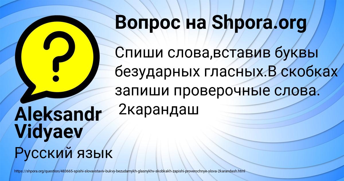 Картинка с текстом вопроса от пользователя Aleksandr Vidyaev