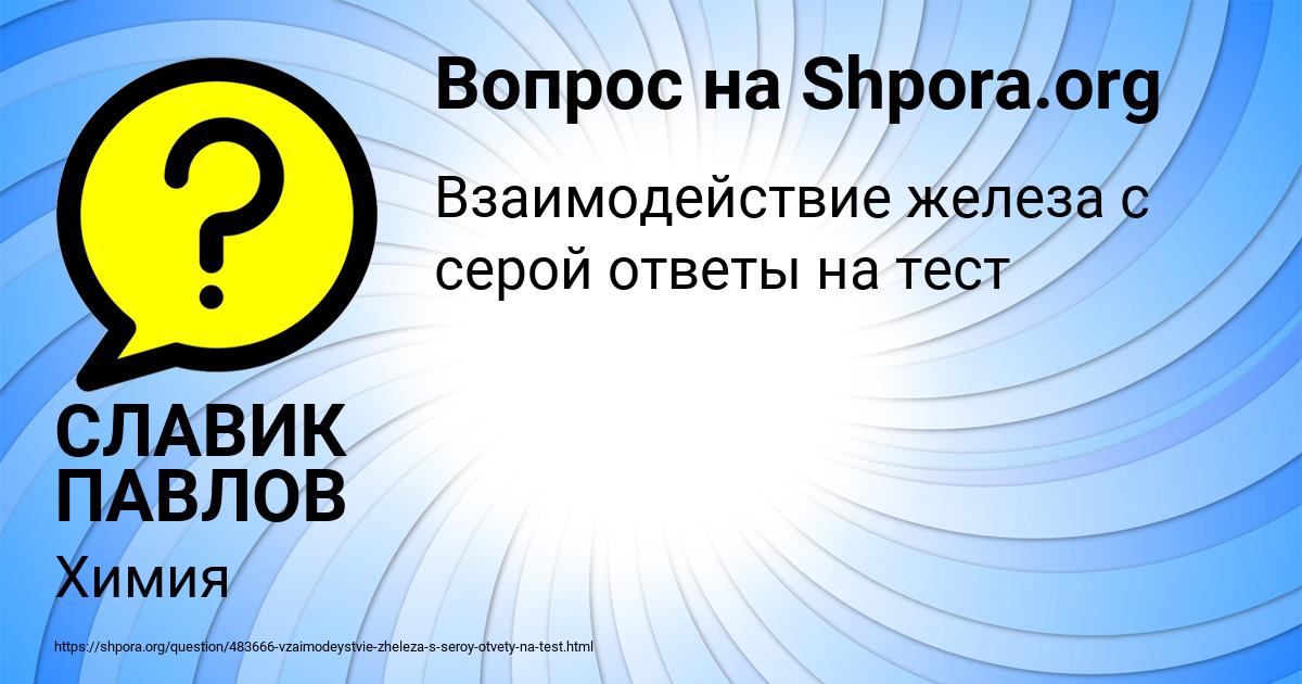 Картинка с текстом вопроса от пользователя СЛАВИК ПАВЛОВ