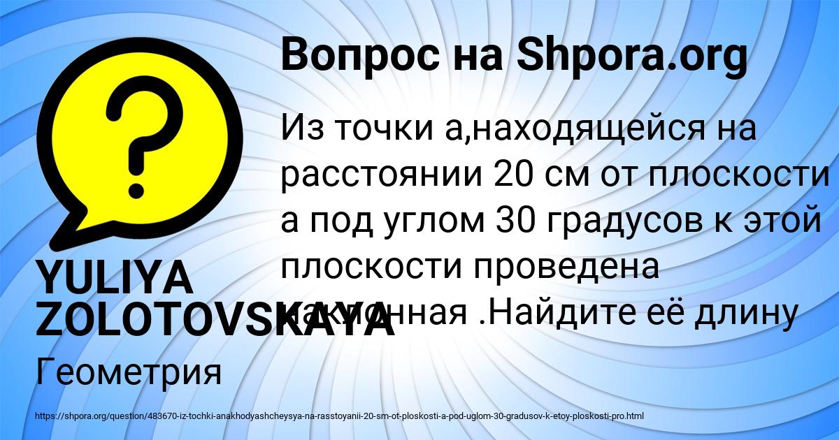 Картинка с текстом вопроса от пользователя YULIYA ZOLOTOVSKAYA