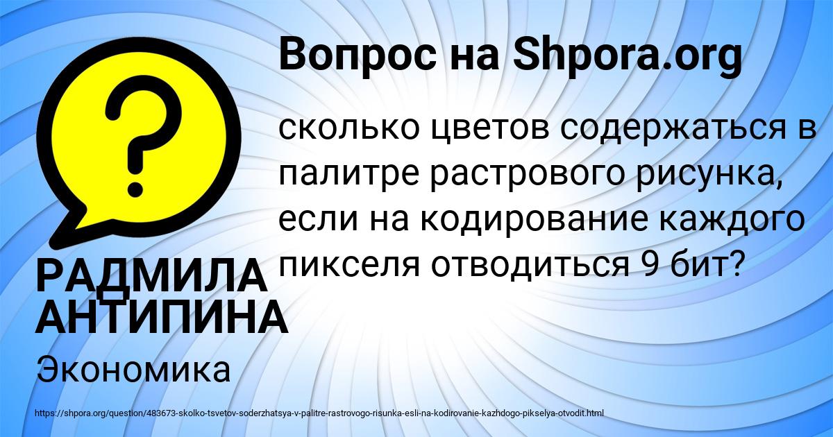 Картинка с текстом вопроса от пользователя РАДМИЛА АНТИПИНА
