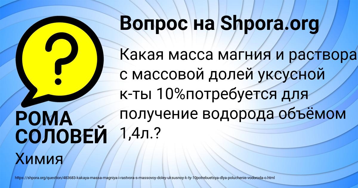 Картинка с текстом вопроса от пользователя РОМА СОЛОВЕЙ