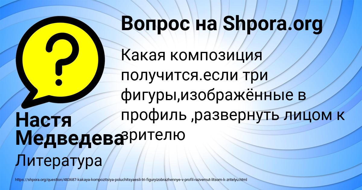 Картинка с текстом вопроса от пользователя Настя Медведева