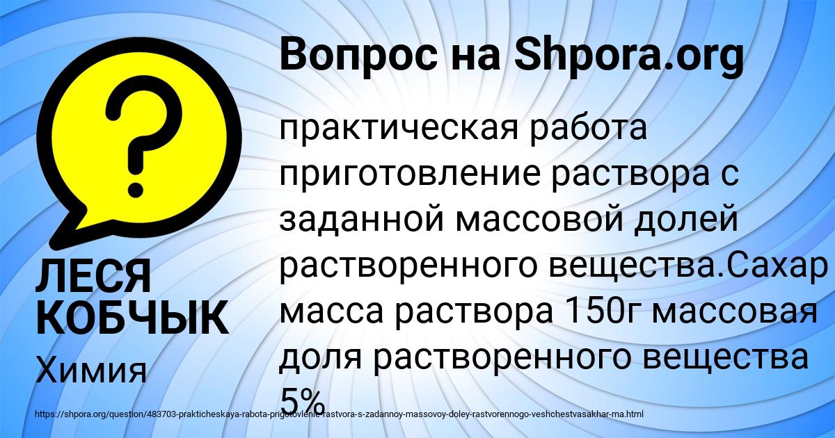 Картинка с текстом вопроса от пользователя ЛЕСЯ КОБЧЫК