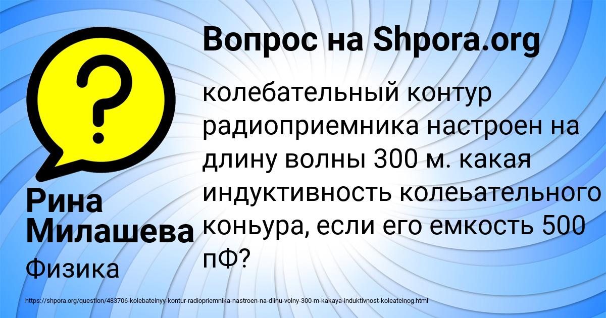 Картинка с текстом вопроса от пользователя Рина Милашева