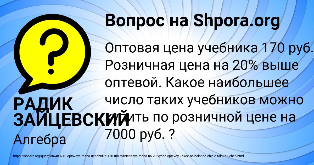 Картинка с текстом вопроса от пользователя РАДИК ЗАЙЦЕВСКИЙ