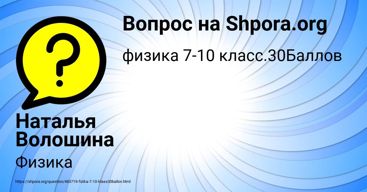 Картинка с текстом вопроса от пользователя Наталья Волошина