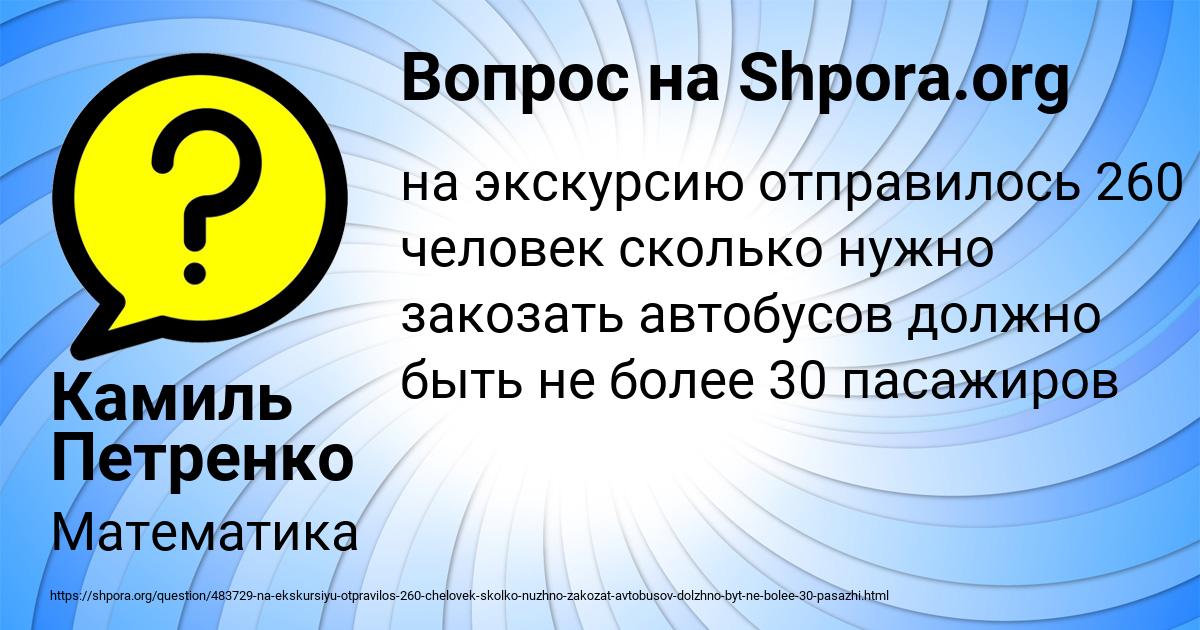 Картинка с текстом вопроса от пользователя Камиль Петренко