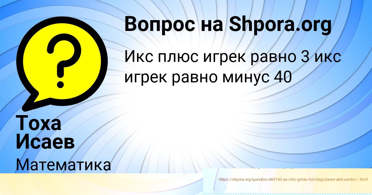 Картинка с текстом вопроса от пользователя Semen Polozov