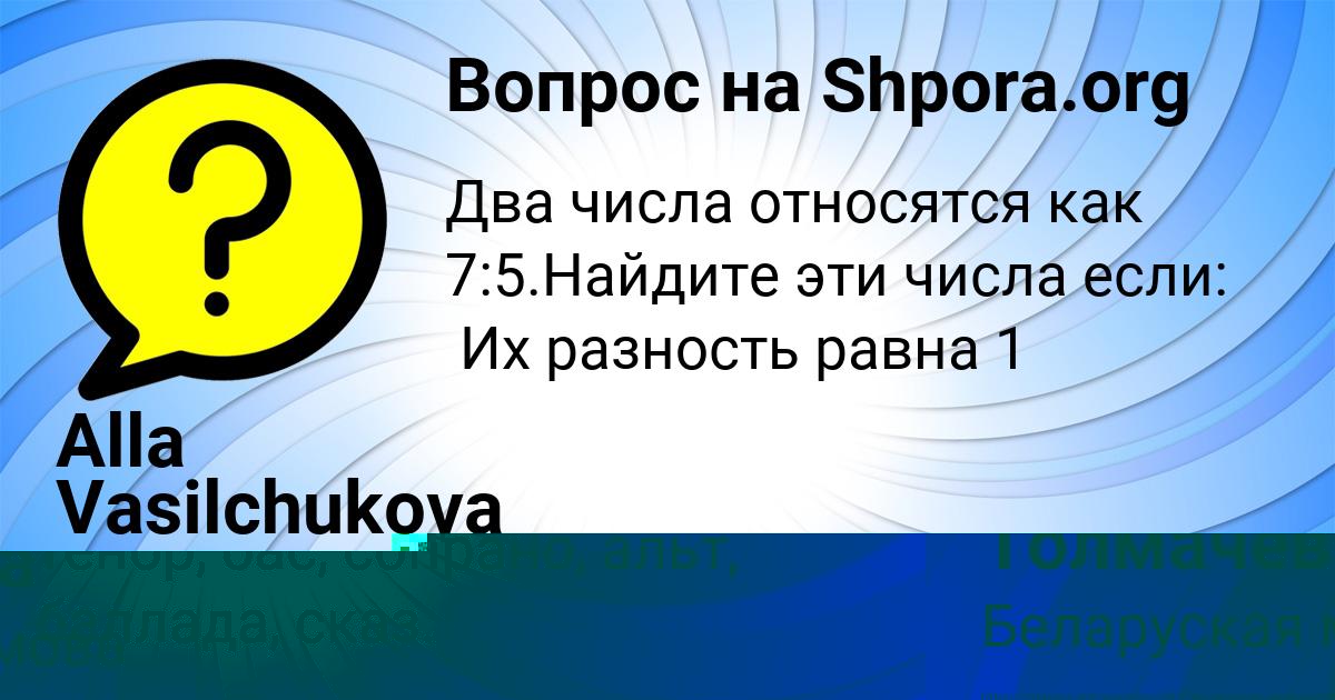 Картинка с текстом вопроса от пользователя Алина Толмачёва