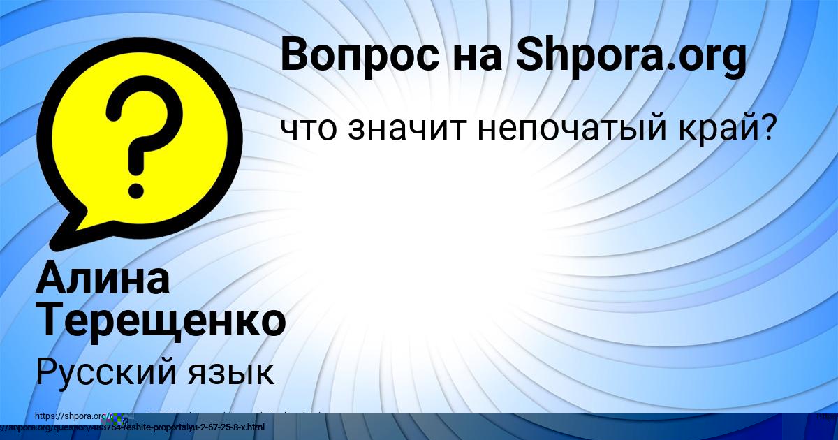 Картинка с текстом вопроса от пользователя Милена Плешакова