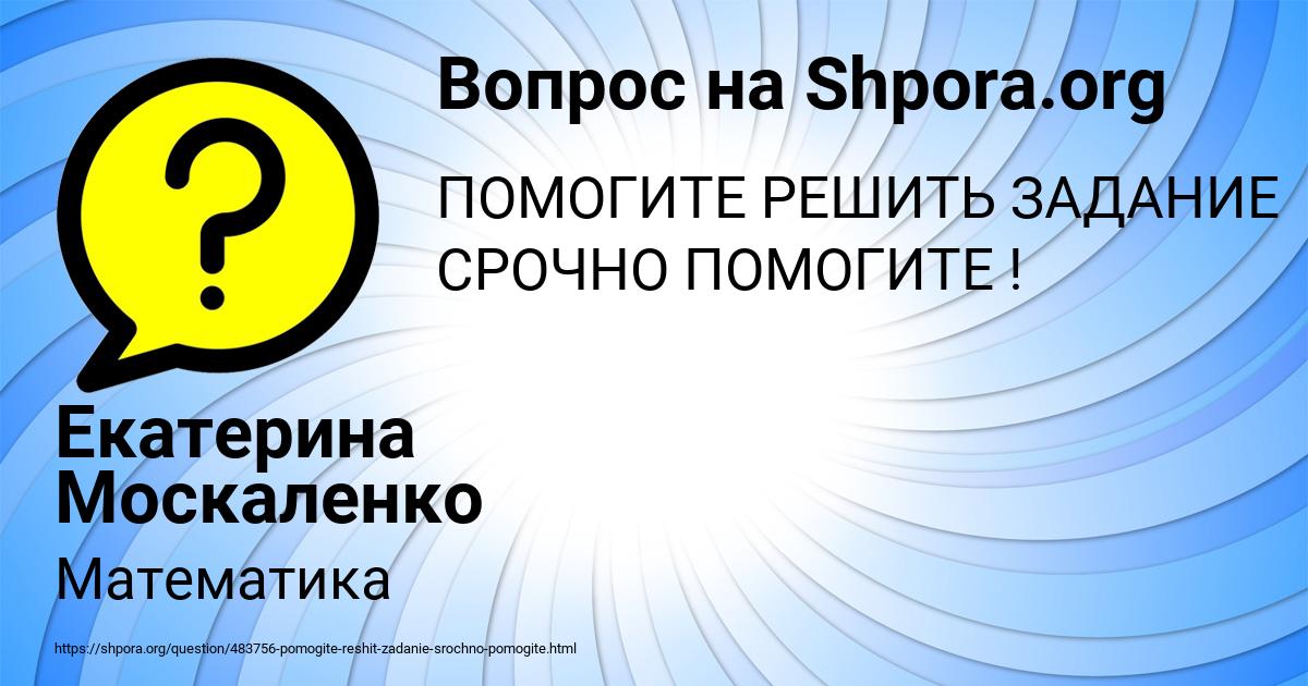 Картинка с текстом вопроса от пользователя Екатерина Москаленко