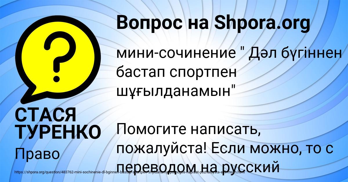 Картинка с текстом вопроса от пользователя СТАСЯ ТУРЕНКО