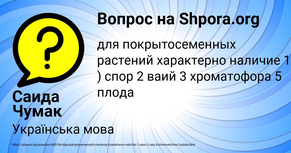 Картинка с текстом вопроса от пользователя Саида Чумак
