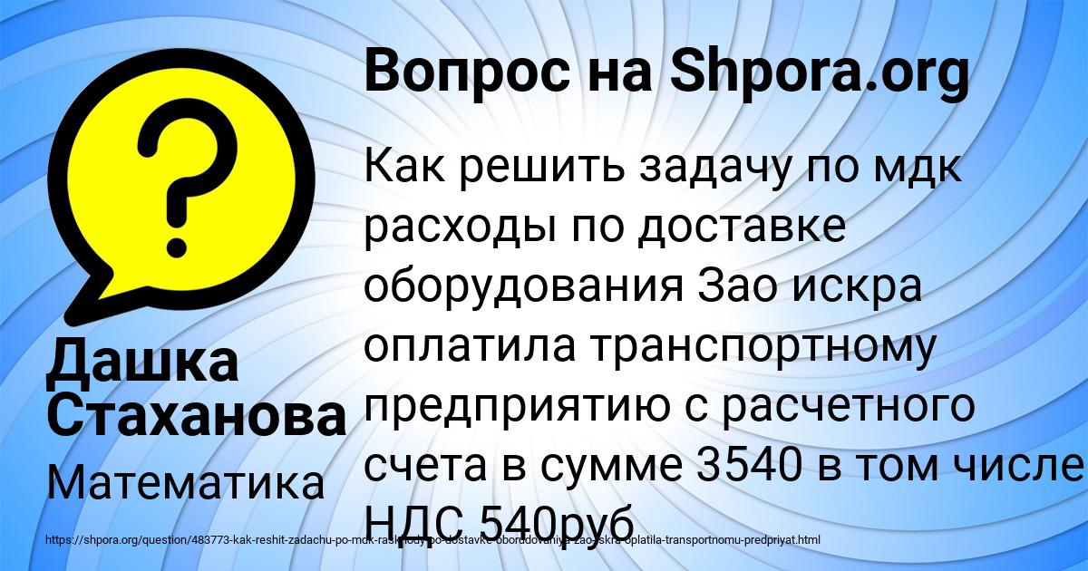 Картинка с текстом вопроса от пользователя Дашка Стаханова