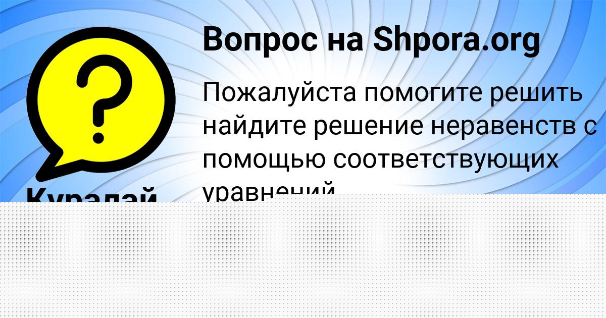 Картинка с текстом вопроса от пользователя Куралай Грищенко