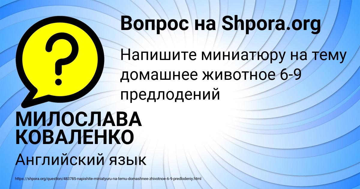 Картинка с текстом вопроса от пользователя МИЛОСЛАВА КОВАЛЕНКО
