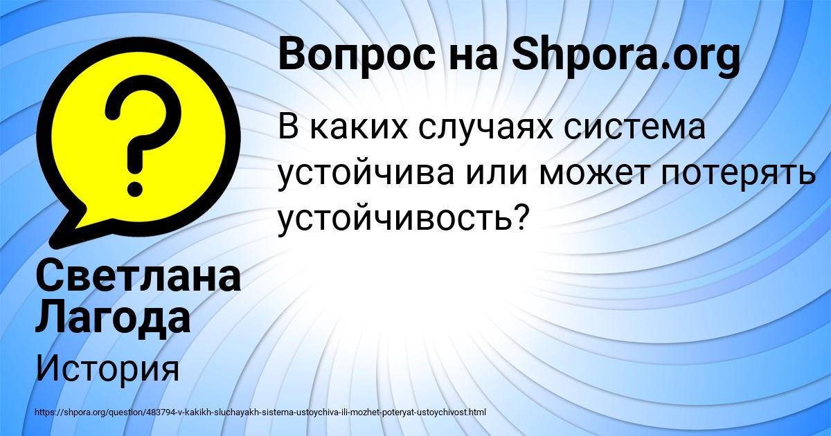 Картинка с текстом вопроса от пользователя Светлана Лагода