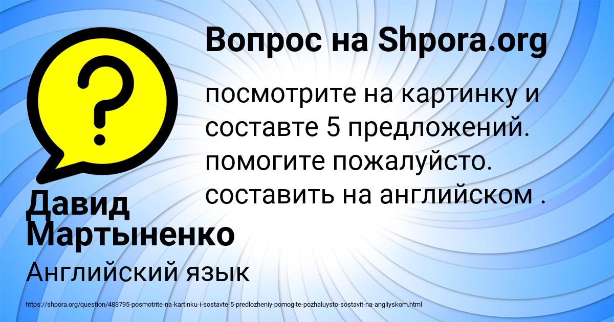 Картинка с текстом вопроса от пользователя Давид Мартыненко