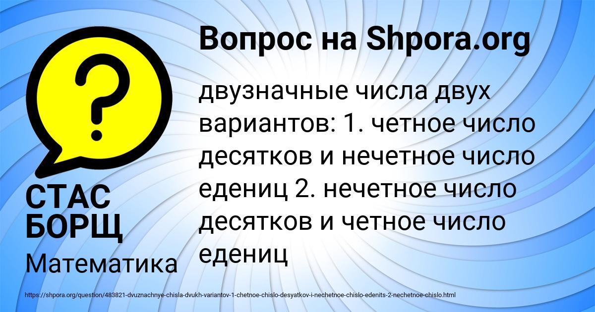 Картинка с текстом вопроса от пользователя СТАС БОРЩ