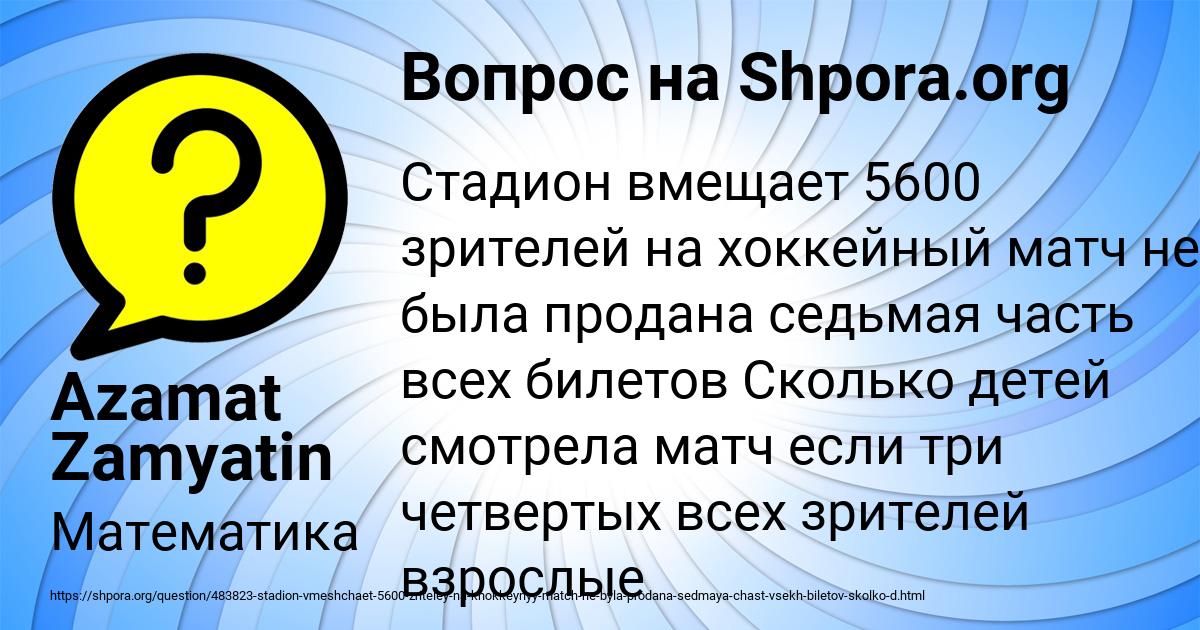 Картинка с текстом вопроса от пользователя Azamat Zamyatin