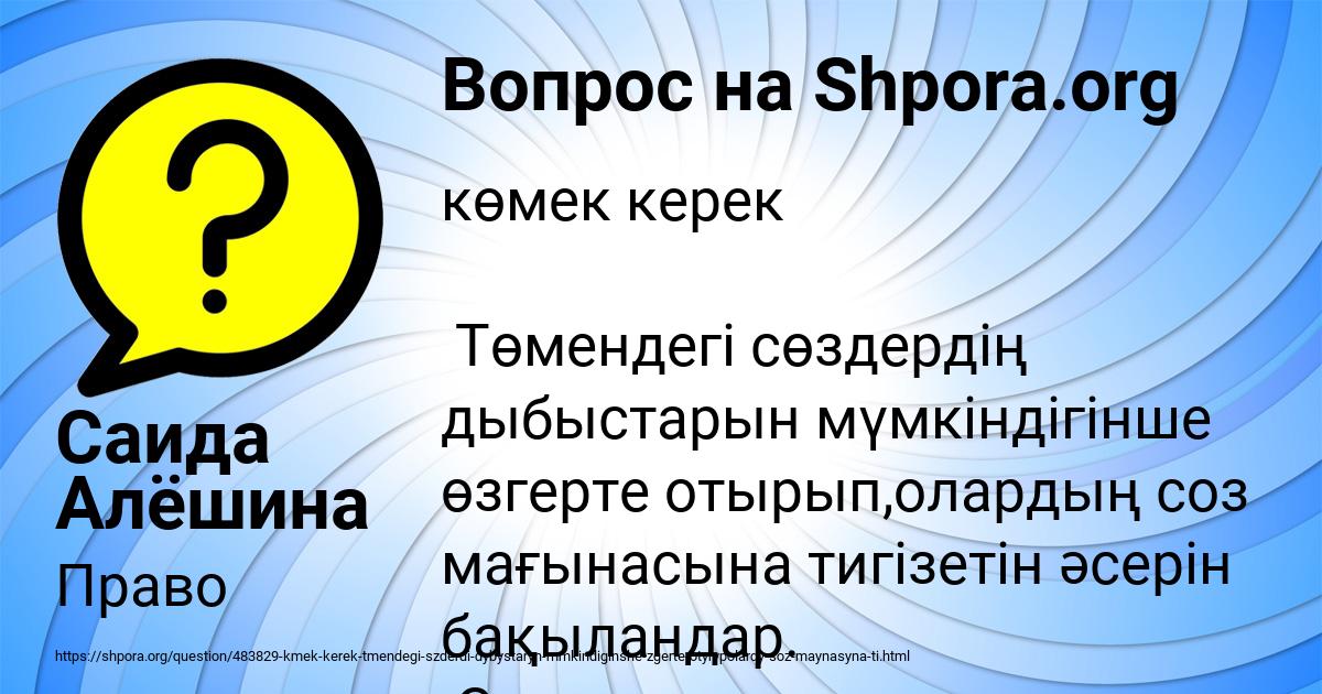 Картинка с текстом вопроса от пользователя Саида Алёшина