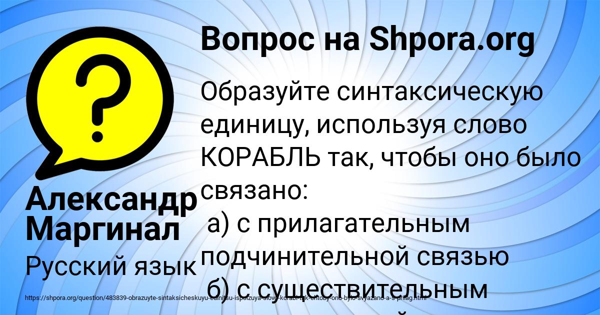 Картинка с текстом вопроса от пользователя Александр Маргинал