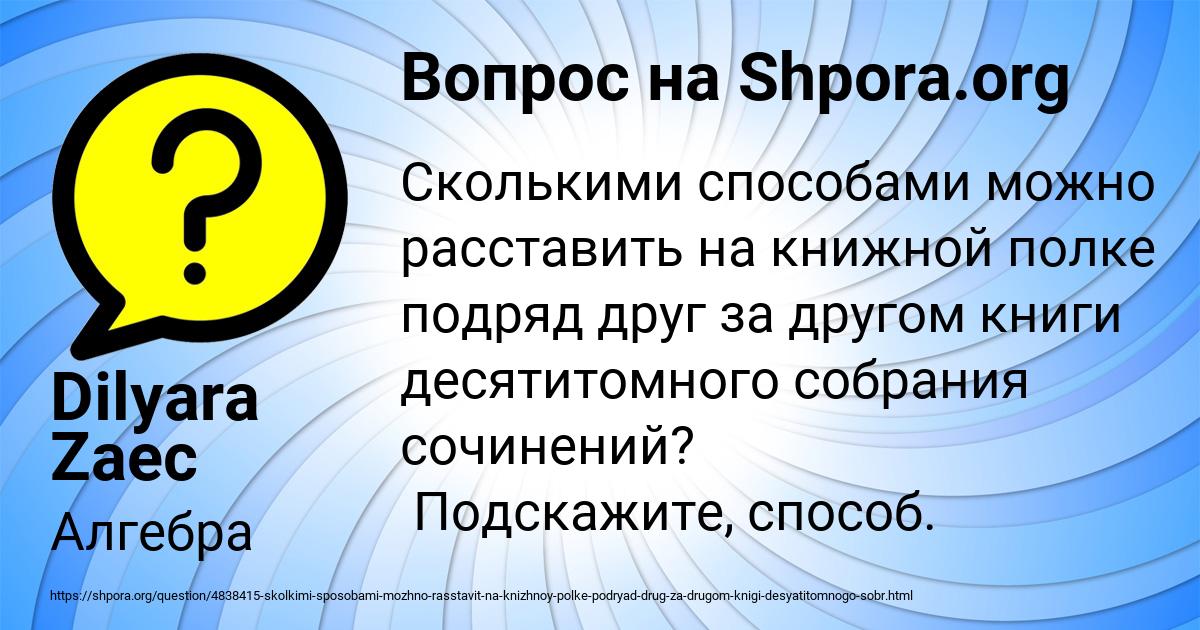 Картинка с текстом вопроса от пользователя Dilyara Zaec