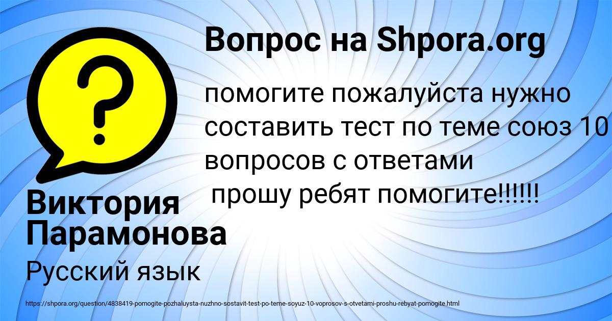 Картинка с текстом вопроса от пользователя Виктория Парамонова