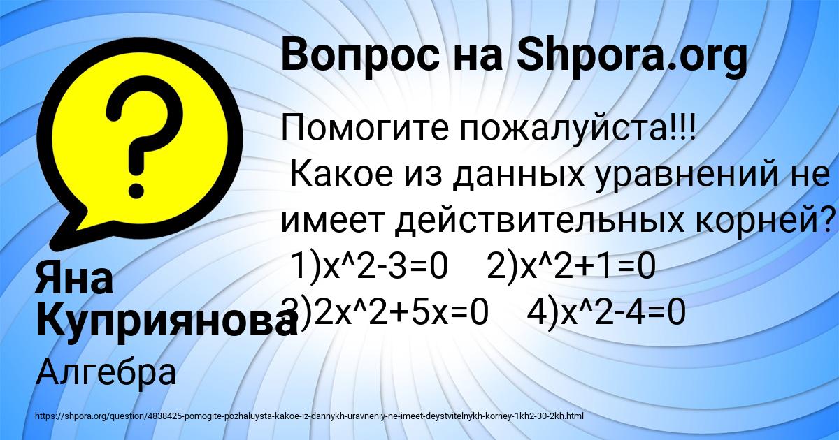 Картинка с текстом вопроса от пользователя Яна Куприянова