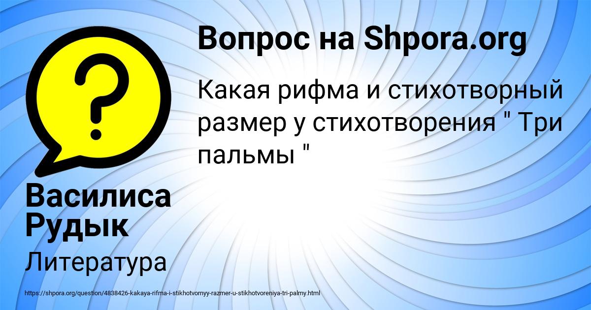 Картинка с текстом вопроса от пользователя Василиса Рудык