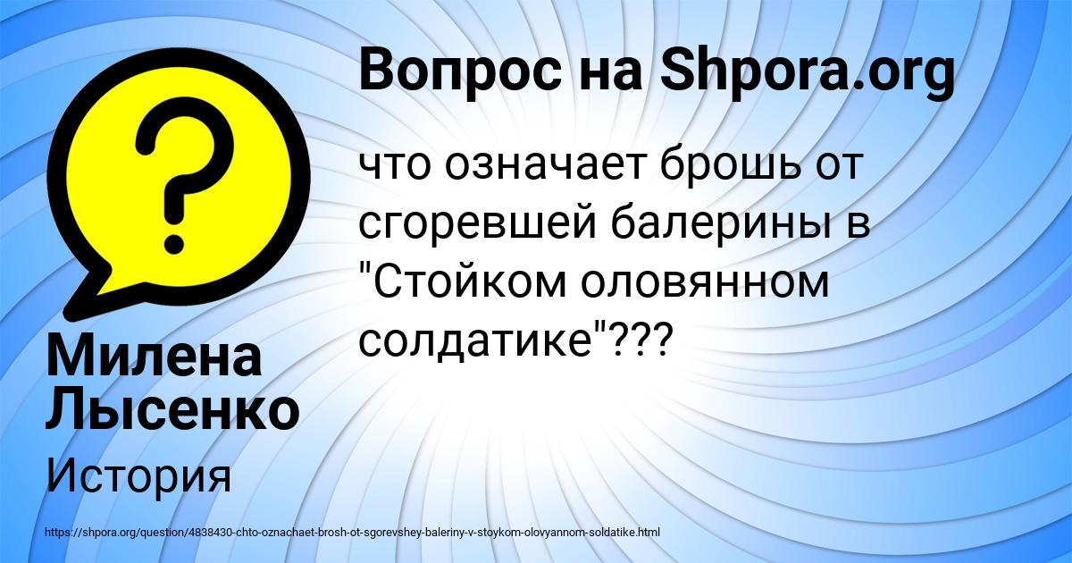 Картинка с текстом вопроса от пользователя Милена Лысенко