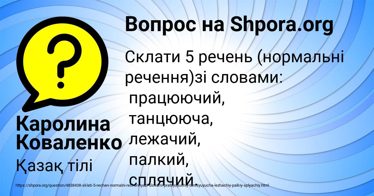 Картинка с текстом вопроса от пользователя Каролина Коваленко