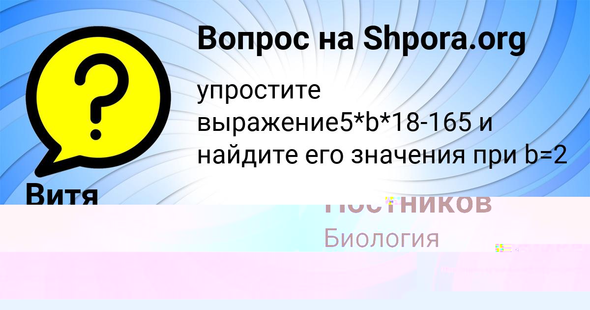 Картинка с текстом вопроса от пользователя Витя Бульба