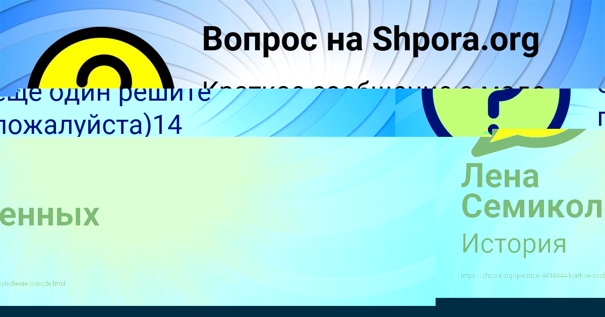 Картинка с текстом вопроса от пользователя Лена Семиколенных