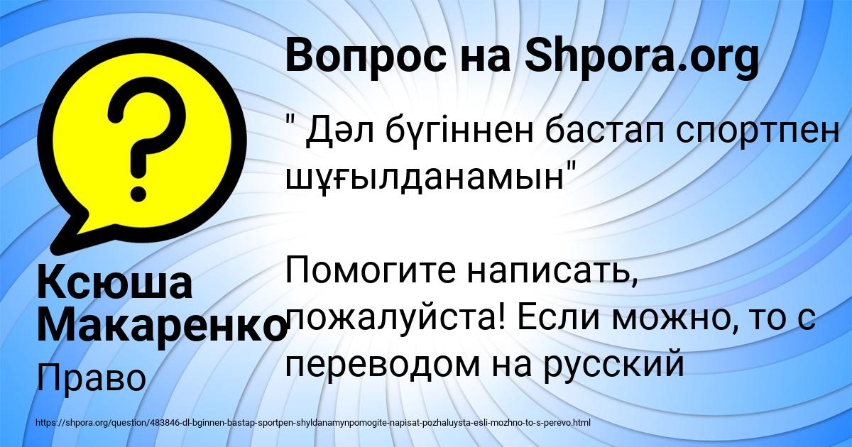 Картинка с текстом вопроса от пользователя Ксюша Макаренко