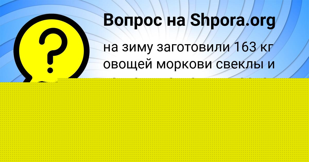 Картинка с текстом вопроса от пользователя Толик Горожанский
