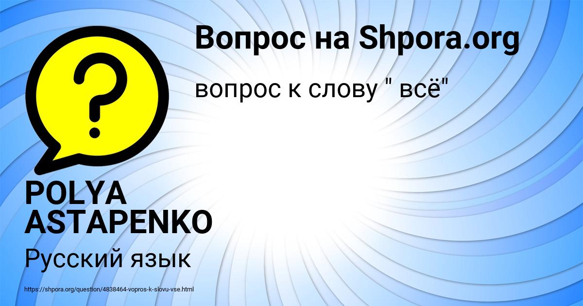 Картинка с текстом вопроса от пользователя POLYA ASTAPENKO 