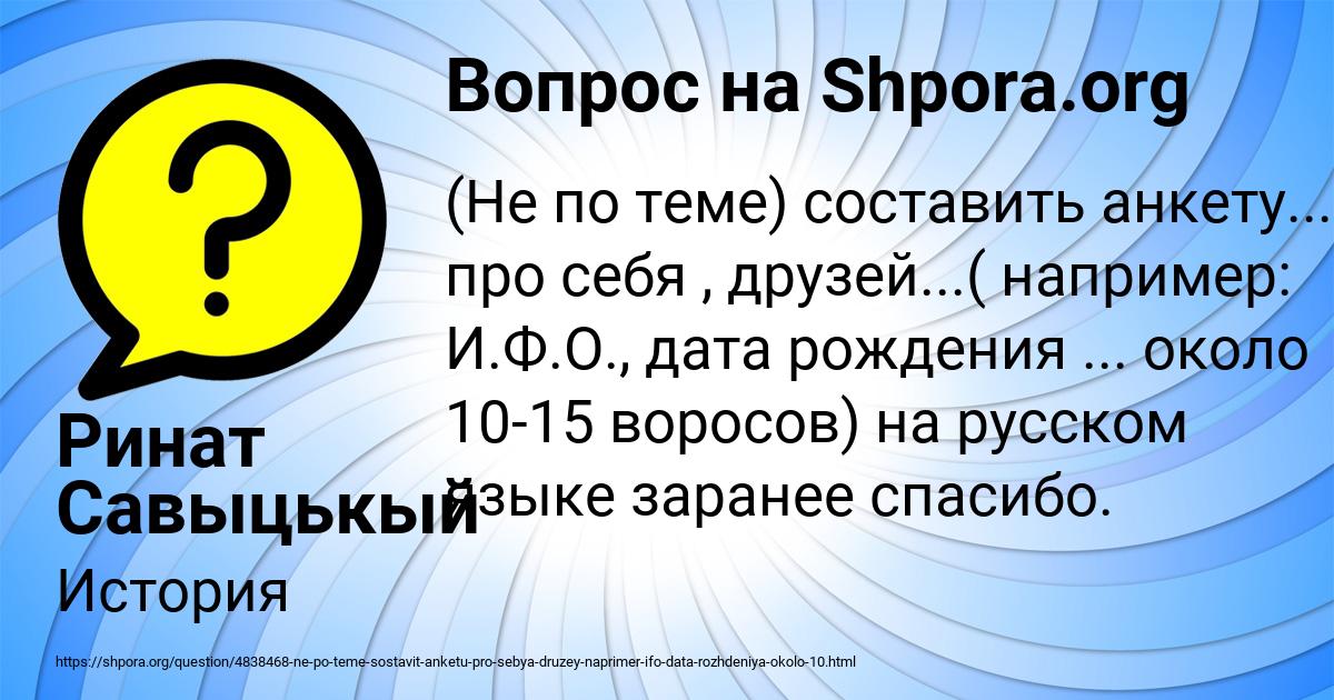 Картинка с текстом вопроса от пользователя Ринат Савыцькый