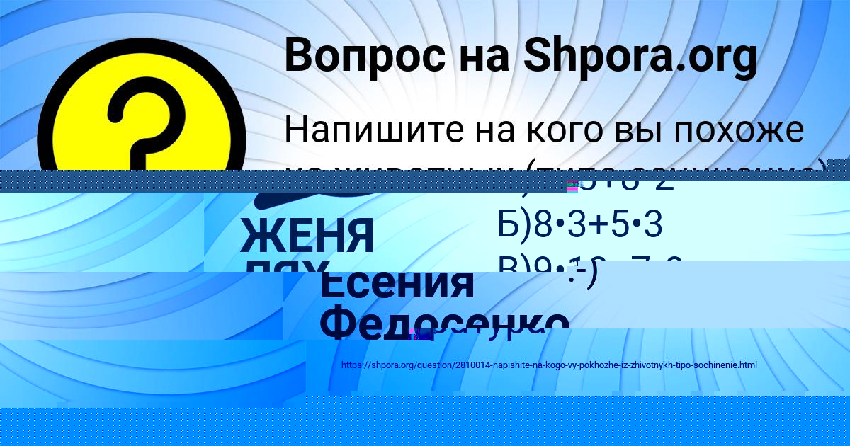 Картинка с текстом вопроса от пользователя Есения Федосенко