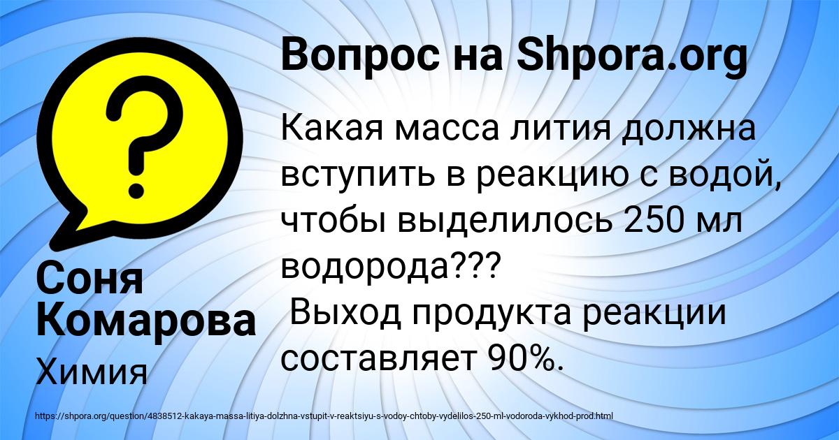 Картинка с текстом вопроса от пользователя Соня Комарова