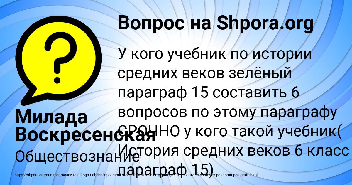 Картинка с текстом вопроса от пользователя Милада Воскресенская